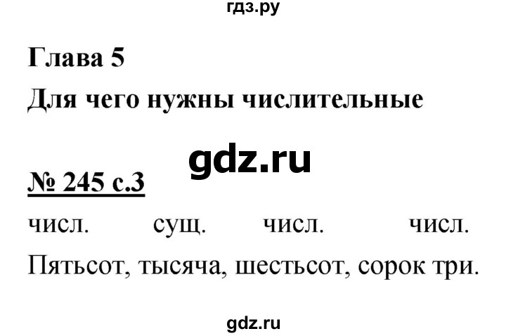 ГДЗ по русскому языку 4 класс Ломакович   упражнение - 245, Решебник №1