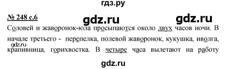 ГДЗ по русскому языку 4 класс Ломакович   упражнение - 248, Решебник №1