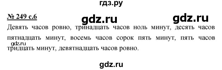 ГДЗ по русскому языку 4 класс Ломакович   упражнение - 249, Решебник №1