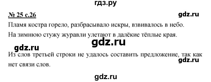 ГДЗ по русскому языку 4 класс Ломакович   упражнение - 25, Решебник №1