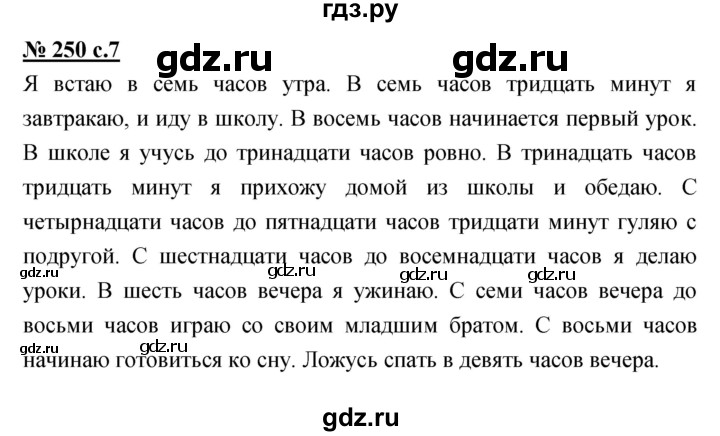 ГДЗ по русскому языку 4 класс Ломакович   упражнение - 250, Решебник №1