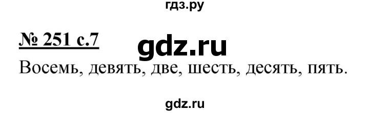 ГДЗ по русскому языку 4 класс Ломакович   упражнение - 251, Решебник №1
