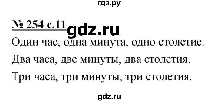 ГДЗ по русскому языку 4 класс Ломакович   упражнение - 254, Решебник №1