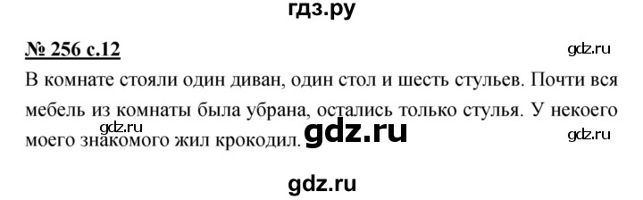 ГДЗ по русскому языку 4 класс Ломакович   упражнение - 256, Решебник №1