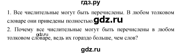 ГДЗ по русскому языку 4 класс Ломакович   упражнение - 258, Решебник №1