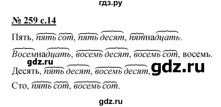 ГДЗ по русскому языку 4 класс Ломакович   упражнение - 259, Решебник №1