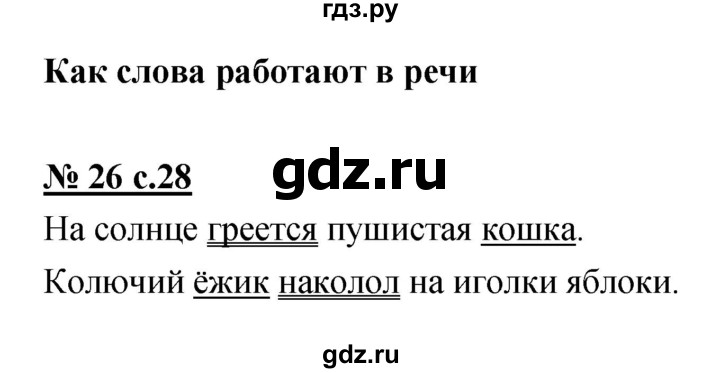 ГДЗ по русскому языку 4 класс Ломакович   упражнение - 26, Решебник №1