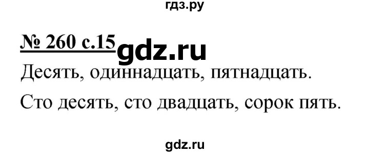 ГДЗ по русскому языку 4 класс Ломакович   упражнение - 260, Решебник №1