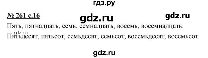 ГДЗ по русскому языку 4 класс Ломакович   упражнение - 261, Решебник №1