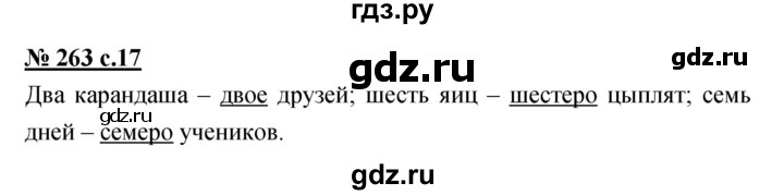 ГДЗ по русскому языку 4 класс Ломакович   упражнение - 263, Решебник №1