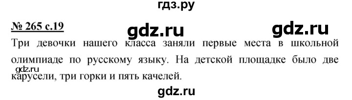 ГДЗ по русскому языку 4 класс Ломакович   упражнение - 265, Решебник №1