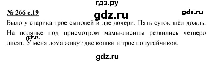 ГДЗ по русскому языку 4 класс Ломакович   упражнение - 266, Решебник №1