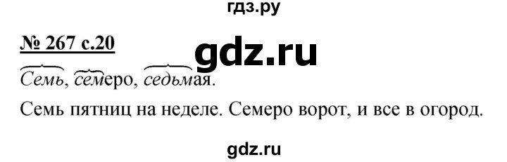 ГДЗ по русскому языку 4 класс Ломакович   упражнение - 267, Решебник №1