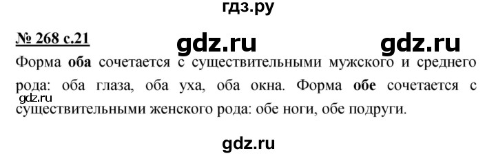 ГДЗ по русскому языку 4 класс Ломакович   упражнение - 268, Решебник №1