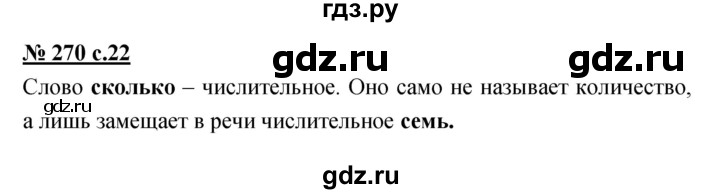 ГДЗ по русскому языку 4 класс Ломакович   упражнение - 270, Решебник №1
