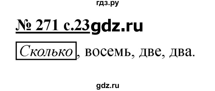 ГДЗ по русскому языку 4 класс Ломакович   упражнение - 271, Решебник №1