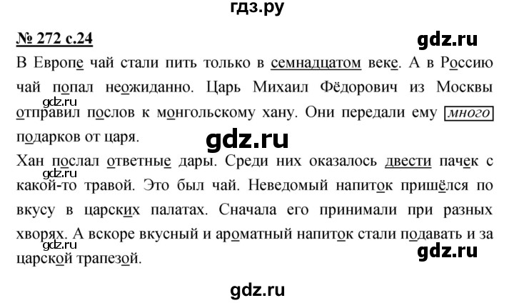 ГДЗ по русскому языку 4 класс Ломакович   упражнение - 272, Решебник №1