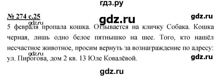 ГДЗ по русскому языку 4 класс Ломакович   упражнение - 274, Решебник №1