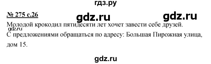 ГДЗ по русскому языку 4 класс Ломакович   упражнение - 275, Решебник №1