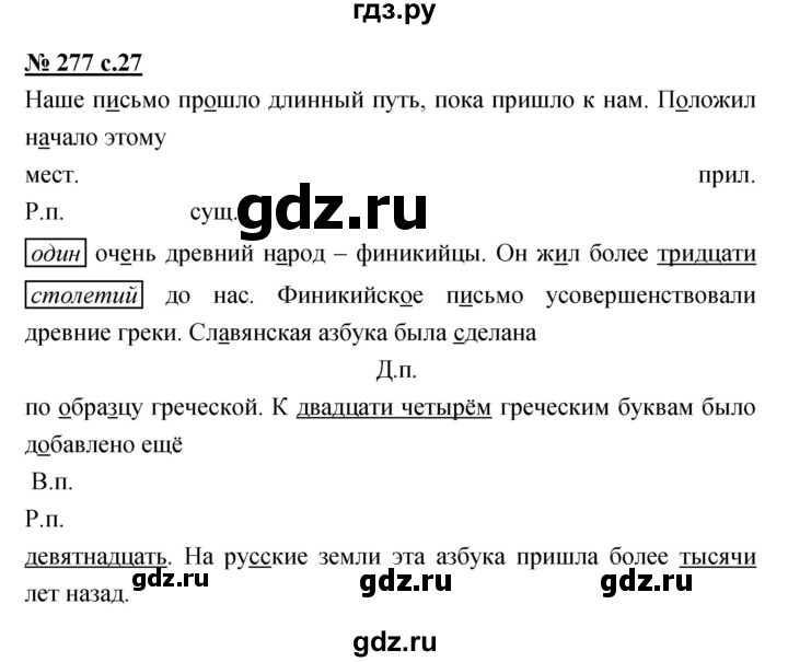 ГДЗ по русскому языку 4 класс Ломакович   упражнение - 277, Решебник №1