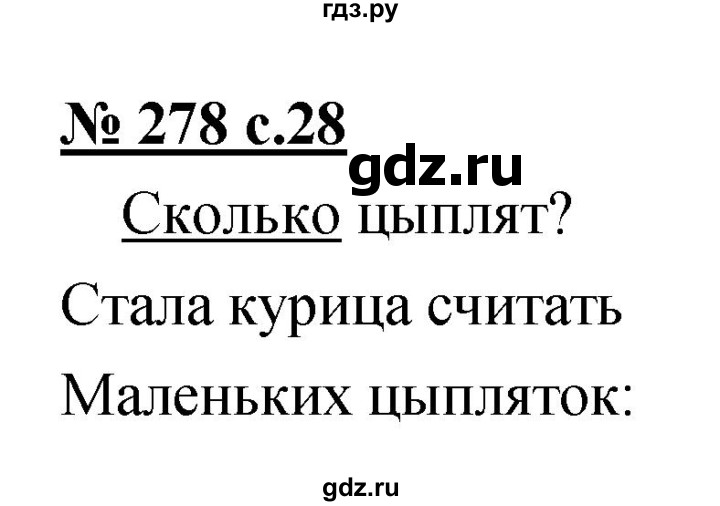 ГДЗ по русскому языку 4 класс Ломакович   упражнение - 278, Решебник №1