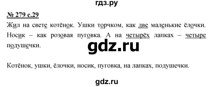 ГДЗ по русскому языку 4 класс Ломакович   упражнение - 279, Решебник №1
