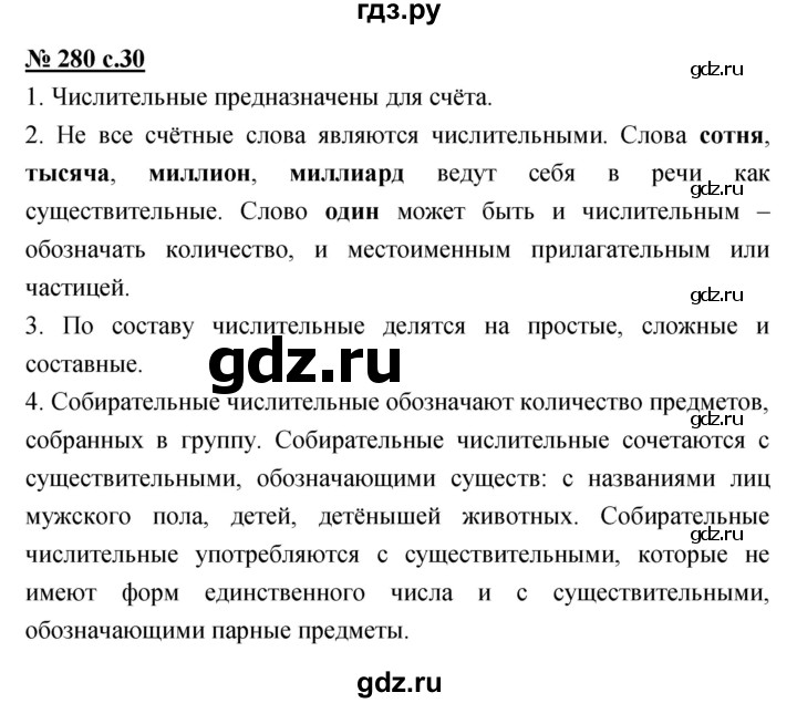 ГДЗ по русскому языку 4 класс Ломакович   упражнение - 280, Решебник №1