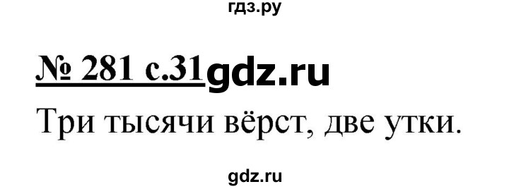 ГДЗ по русскому языку 4 класс Ломакович   упражнение - 281, Решебник №1
