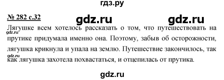 ГДЗ по русскому языку 4 класс Ломакович   упражнение - 282, Решебник №1