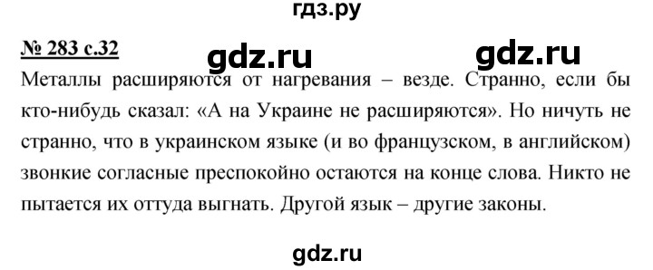 ГДЗ по русскому языку 4 класс Ломакович   упражнение - 283, Решебник №1