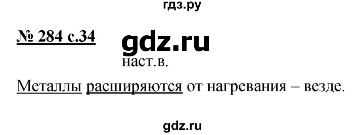 ГДЗ по русскому языку 4 класс Ломакович   упражнение - 284, Решебник №1