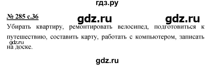 ГДЗ по русскому языку 4 класс Ломакович   упражнение - 285, Решебник №1