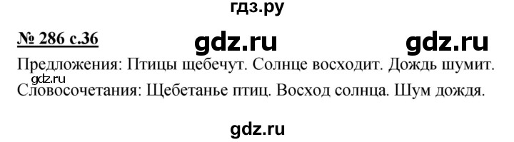 ГДЗ по русскому языку 4 класс Ломакович   упражнение - 286, Решебник №1