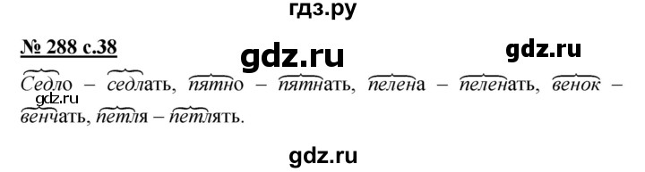 ГДЗ по русскому языку 4 класс Ломакович   упражнение - 288, Решебник №1
