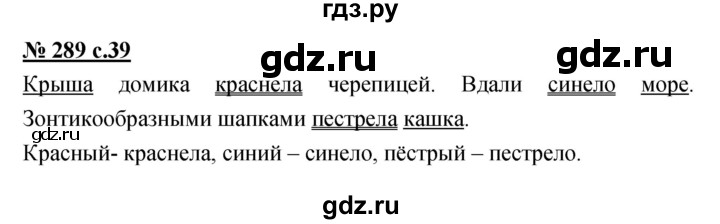 ГДЗ по русскому языку 4 класс Ломакович   упражнение - 289, Решебник №1