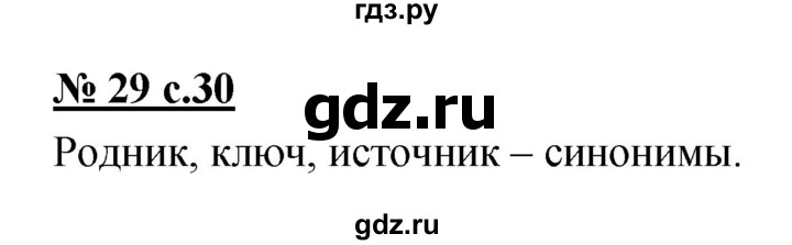 ГДЗ по русскому языку 4 класс Ломакович   упражнение - 29, Решебник №1