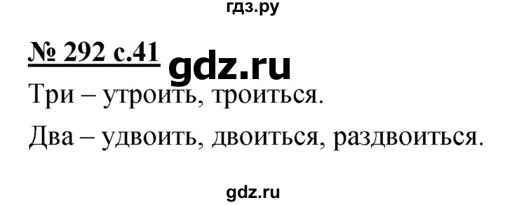ГДЗ по русскому языку 4 класс Ломакович   упражнение - 292, Решебник №1