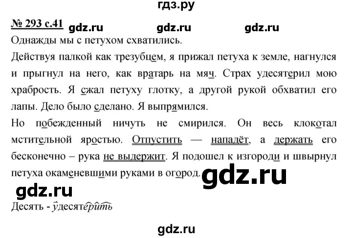 ГДЗ по русскому языку 4 класс Ломакович   упражнение - 293, Решебник №1