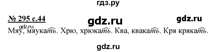 ГДЗ по русскому языку 4 класс Ломакович   упражнение - 295, Решебник №1