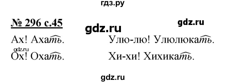 ГДЗ по русскому языку 4 класс Ломакович   упражнение - 296, Решебник №1