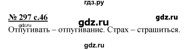 ГДЗ по русскому языку 4 класс Ломакович   упражнение - 297, Решебник №1