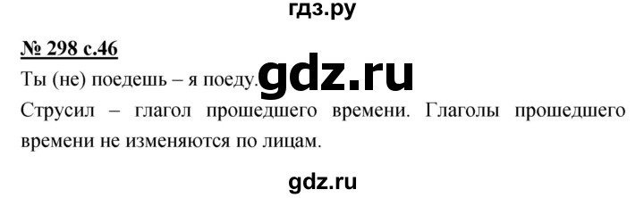 ГДЗ по русскому языку 4 класс Ломакович   упражнение - 298, Решебник №1