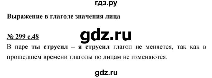 ГДЗ по русскому языку 4 класс Ломакович   упражнение - 299, Решебник №1