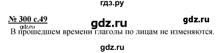 ГДЗ по русскому языку 4 класс Ломакович   упражнение - 300, Решебник №1