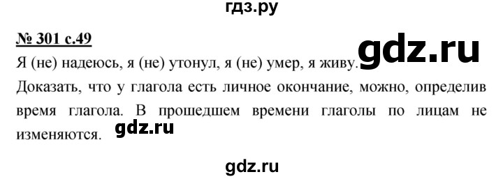 ГДЗ по русскому языку 4 класс Ломакович   упражнение - 301, Решебник №1