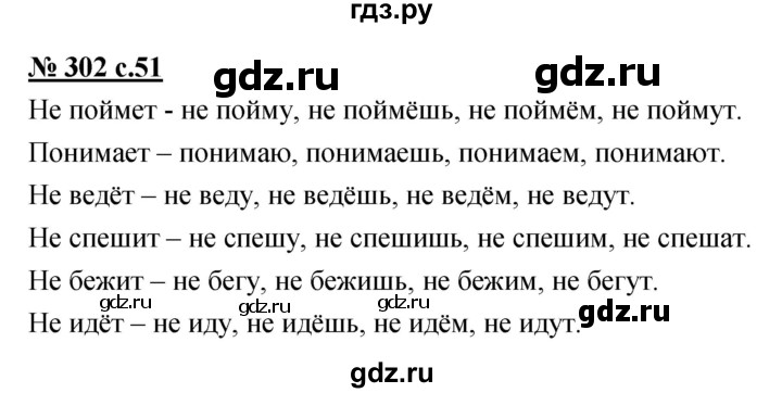 ГДЗ по русскому языку 4 класс Ломакович   упражнение - 302, Решебник №1