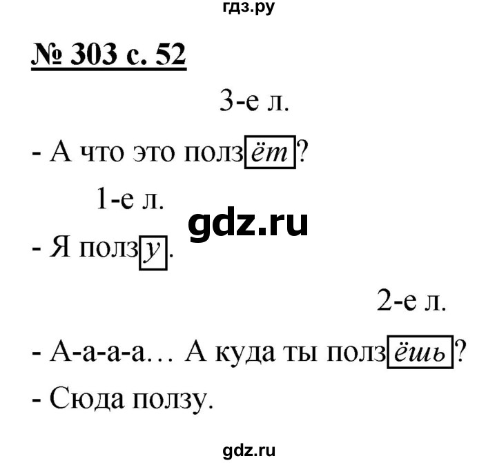 ГДЗ по русскому языку 4 класс Ломакович   упражнение - 303, Решебник №1