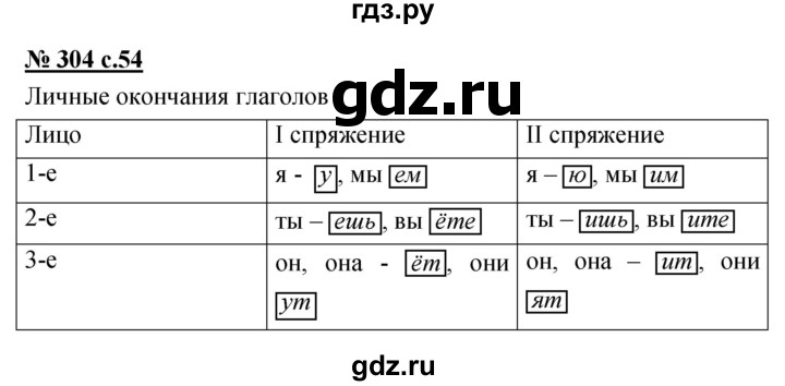 ГДЗ по русскому языку 4 класс Ломакович   упражнение - 304, Решебник №1