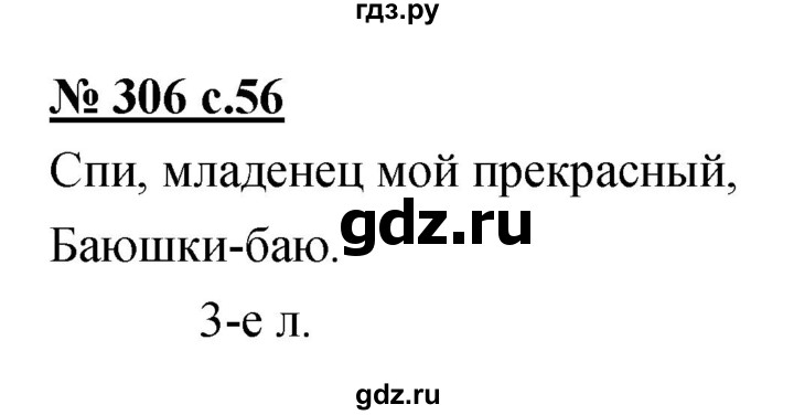 ГДЗ по русскому языку 4 класс Ломакович   упражнение - 306, Решебник №1