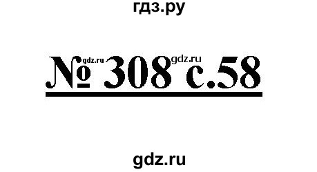 ГДЗ по русскому языку 4 класс Ломакович   упражнение - 308, Решебник №1